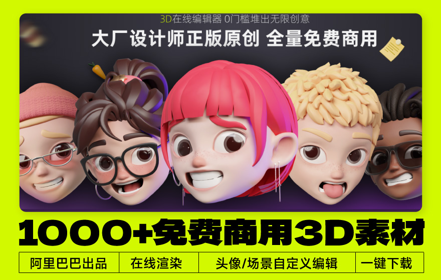 D.Design 堆友！1000+ 免费可商用3D素材等你来用