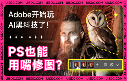 Adobe 也研究起 AI 生成技术！在 Ps 里用嘴修图指日可待