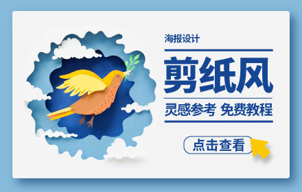 剪纸风海报怎么做？推荐这5位顶尖艺术家和超多免费教程！