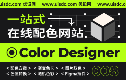 一个网站8种工具！一站式在线配色网站 Color Designer