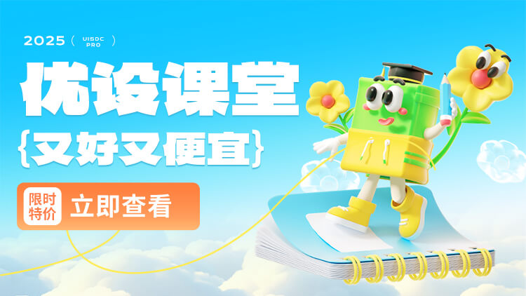 优设课堂(好课风向标！又好又便宜！14年专业平台)