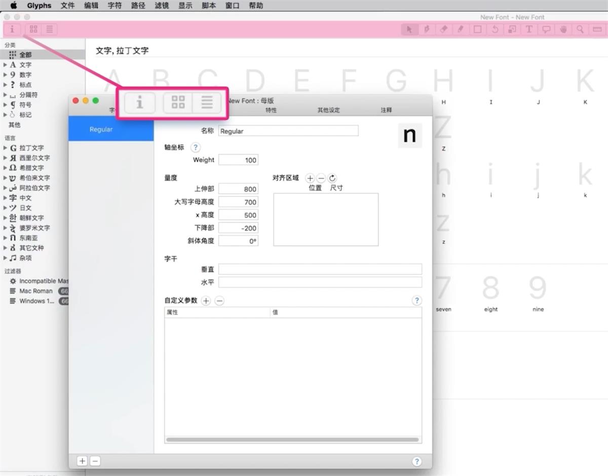 做字库超简单！字体设计神器Glyphs系列教程（上）