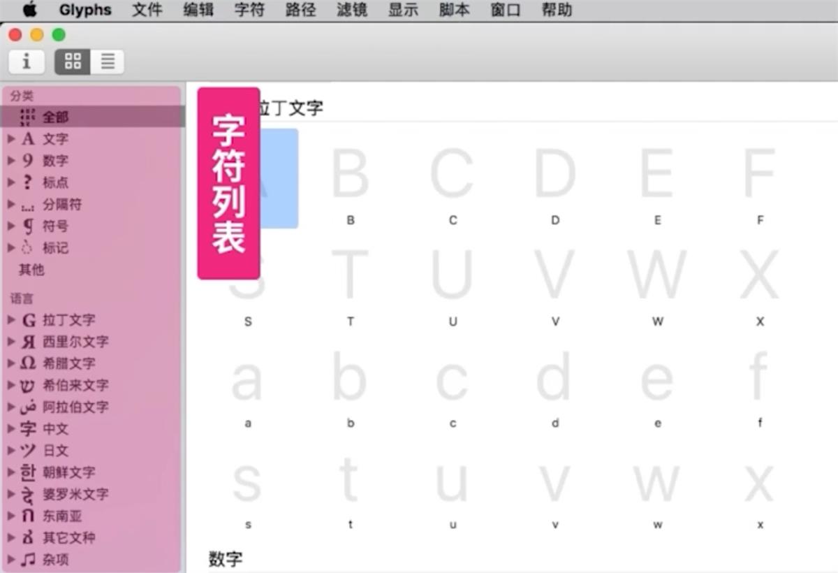 做字库超简单！字体设计神器Glyphs系列教程（上）