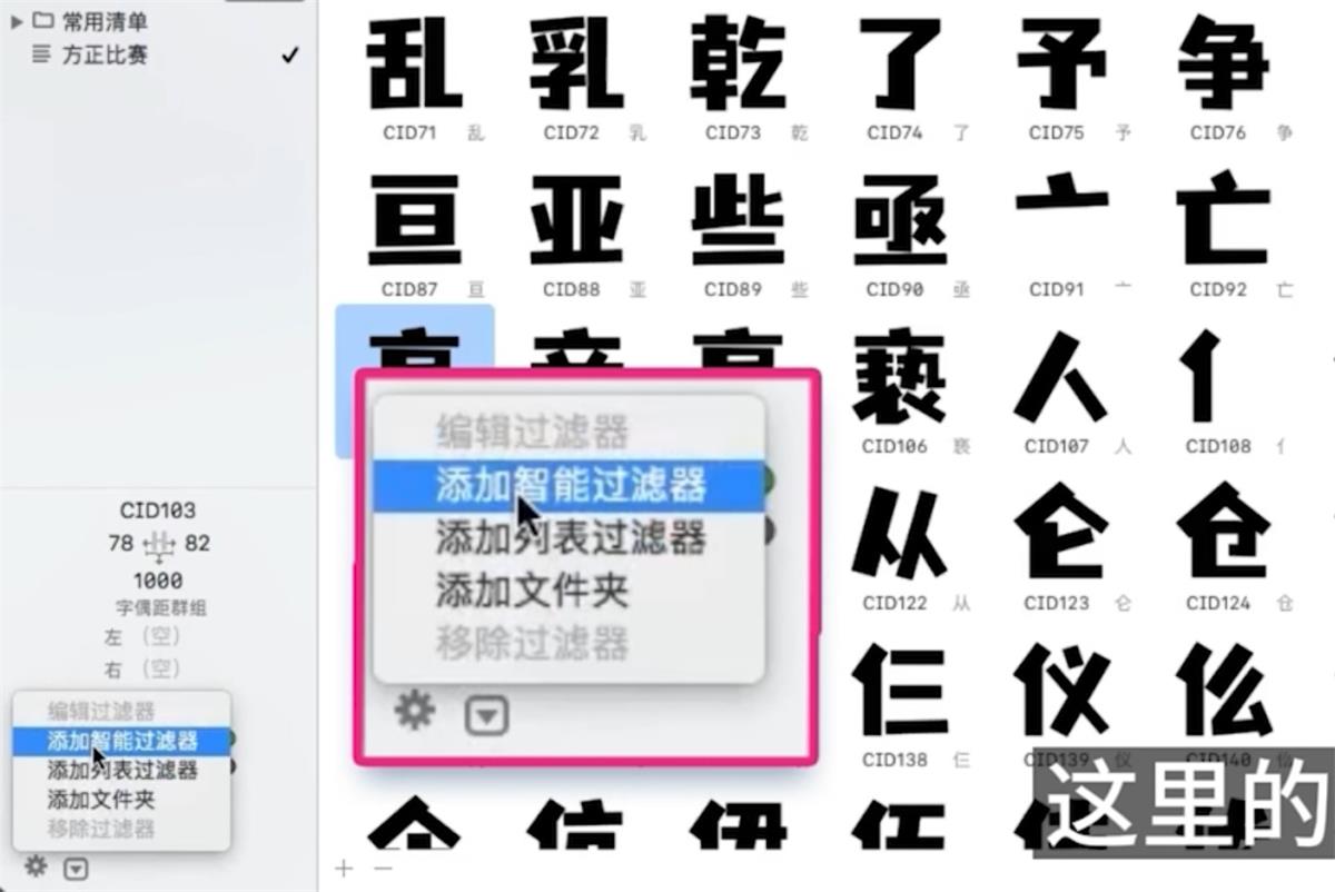 做字库超简单！字体设计神器Glyphs系列教程（上）
