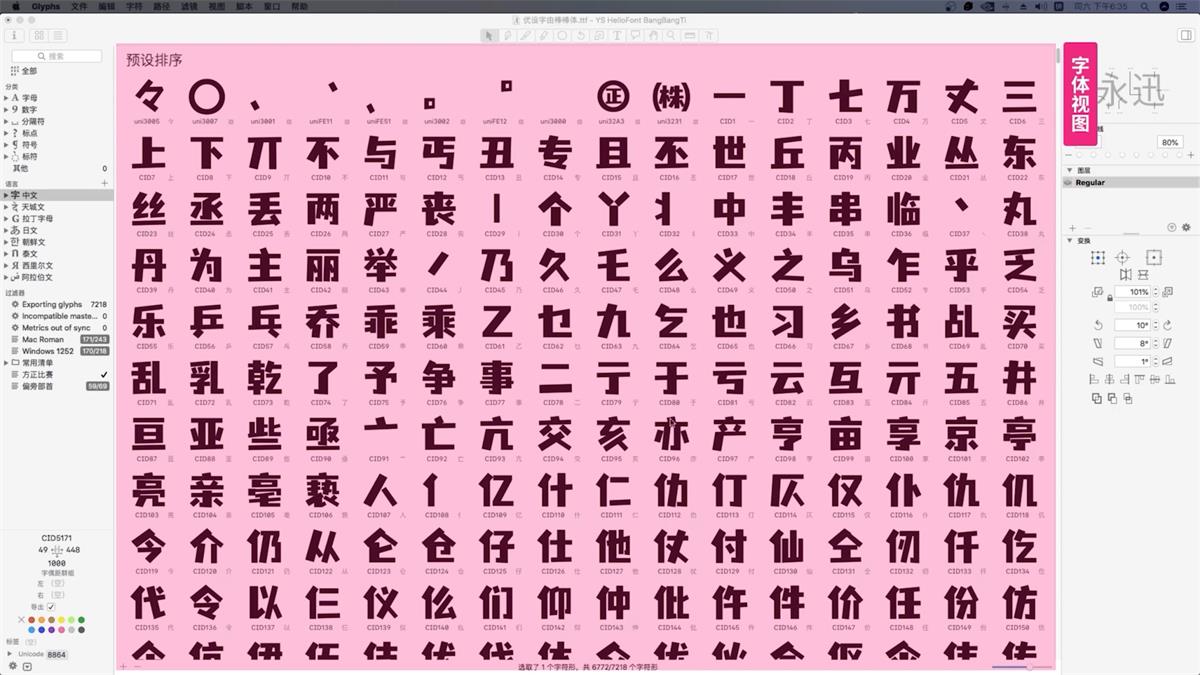 做字库超简单！字体设计神器Glyphs系列教程（上）