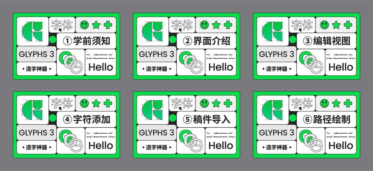 做字库超简单！字体设计神器Glyphs系列教程（上）