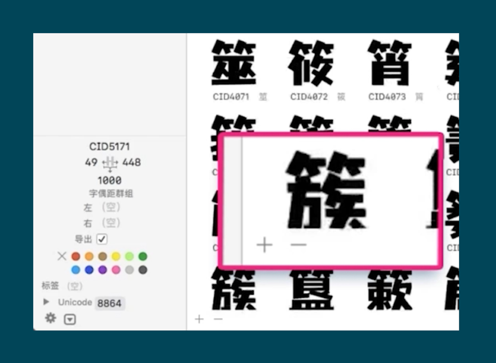 做字库超简单！字体设计神器Glyphs系列教程（上）