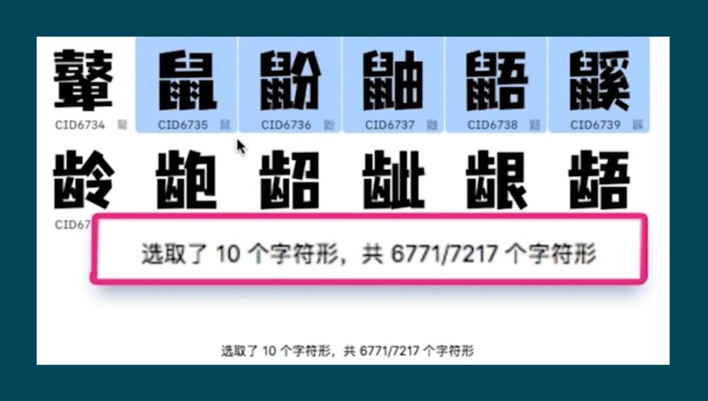做字库超简单！字体设计神器Glyphs系列教程（上）