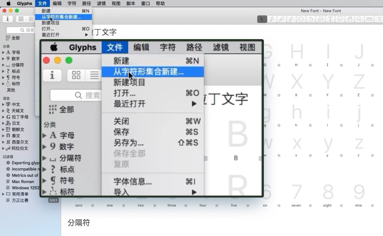 做字库超简单！字体设计神器Glyphs系列教程（上）