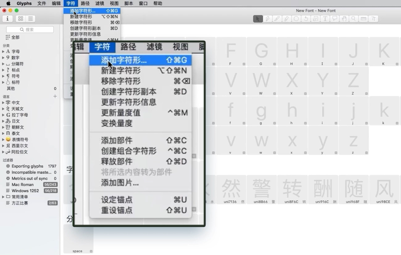 做字库超简单！字体设计神器Glyphs系列教程（上）