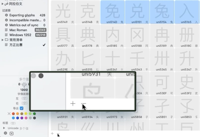 做字库超简单！字体设计神器Glyphs系列教程（上）