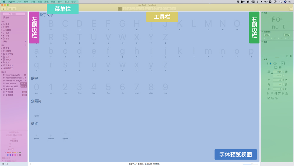 做字库超简单！字体设计神器Glyphs系列教程（上）
