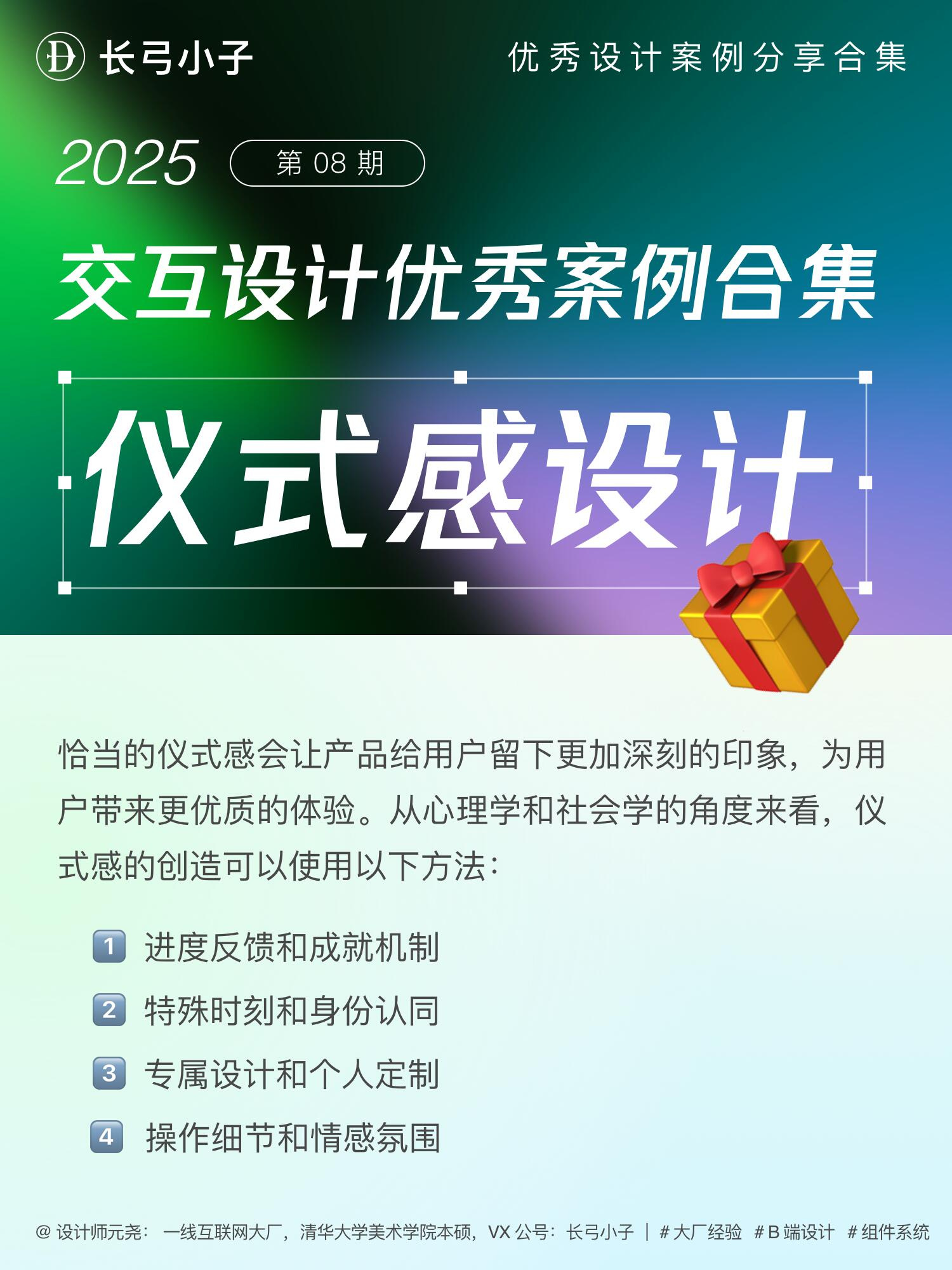 案例锦囊！交互设计如何为用户创造仪式感？