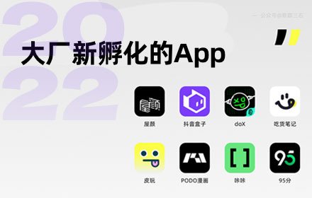 8个产品细节剖析，看看大厂是如何做设计的！