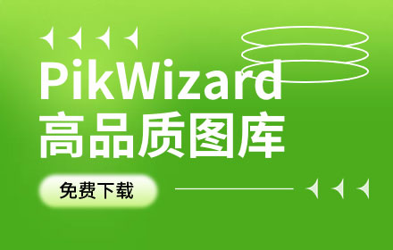 可自由商用！收录超过100万张图片素材的免费图库PikWizard