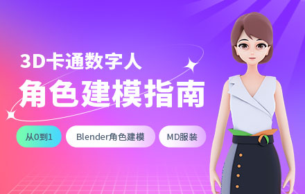 5000字干货！3D卡通虚拟数字人角色设计完整流程（上）