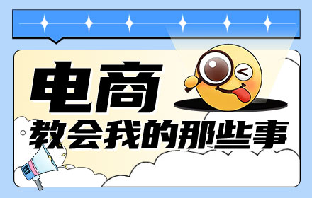 如何让电商设计转化率更高？5个心理学技巧帮你轻松搞定！