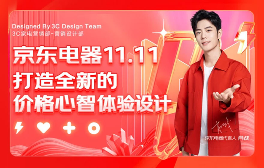 如何做好电商体验设计？6个章节复盘京东电器实战案例！