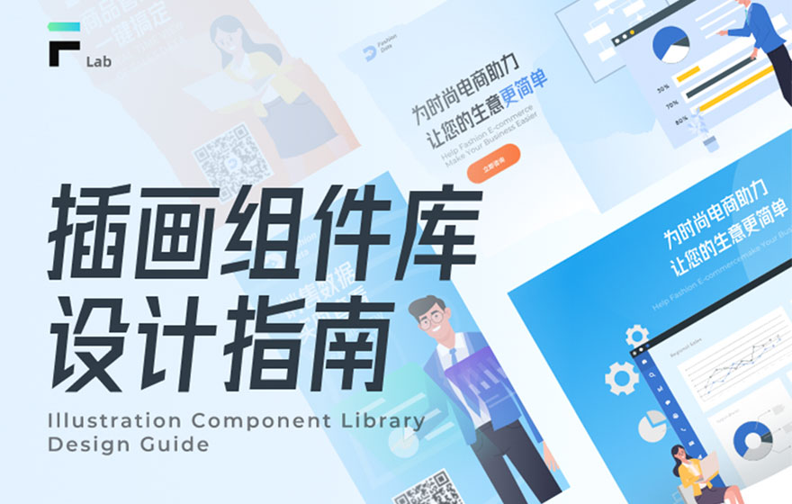 快速入门！插画组件库设计指南