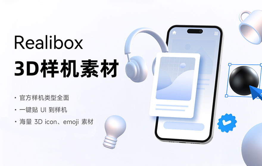 2023最好用的免费3D样机神器！一键生成还能自定义角度！