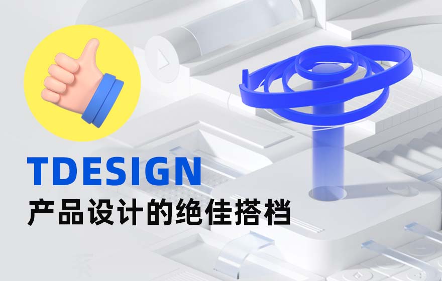 腾讯免费神器！产品设计的绝佳搭档：如意设计助手