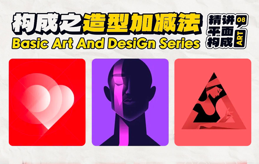 丰富好看的造型是怎么设计出来的？来看高手的案例解析！