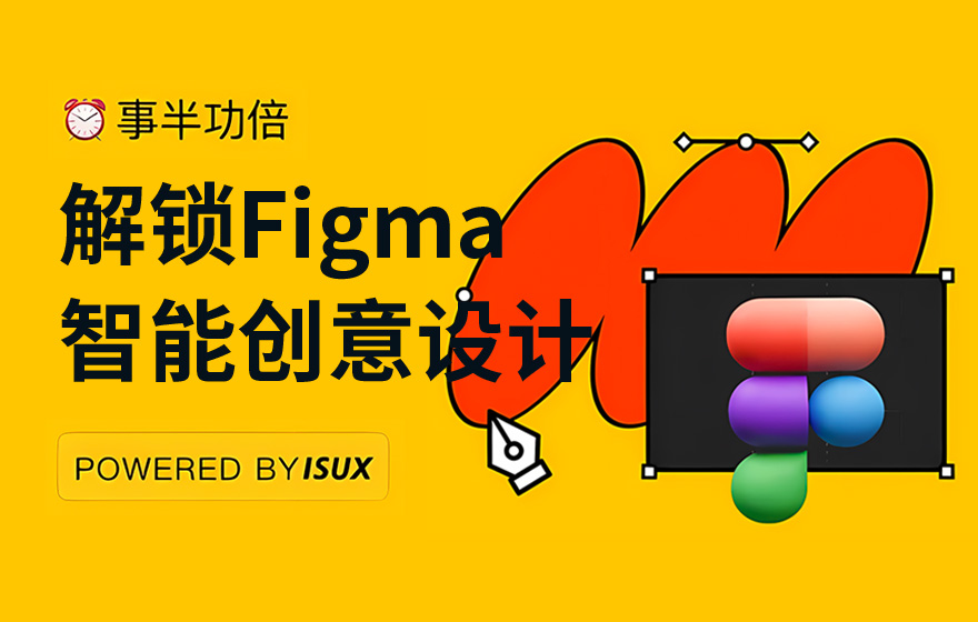 提高三倍效率！17个腾讯高手都在用的 Figma 插件