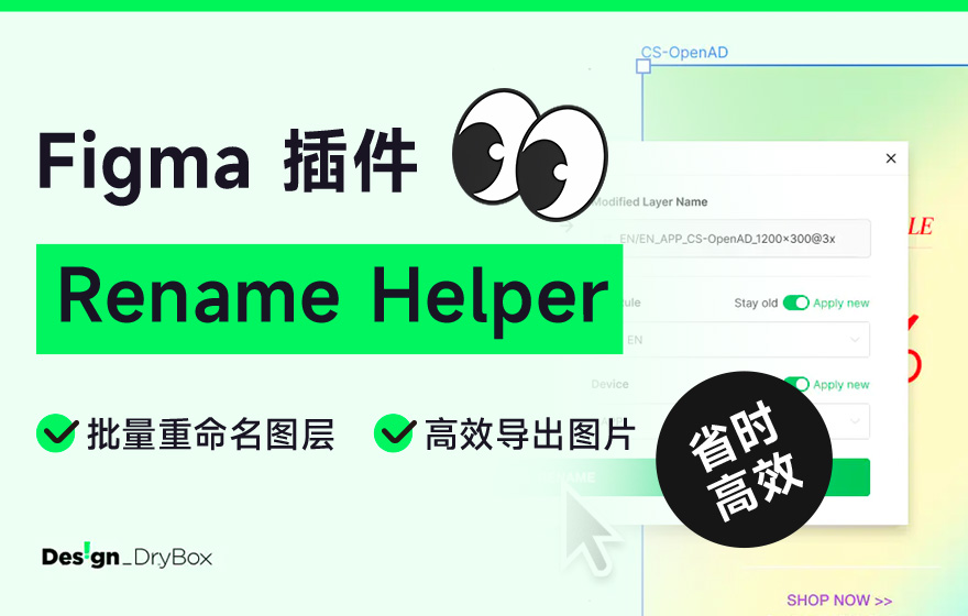 为了告别图层命名的重复劳动，我做了一款高效 Figma 插件