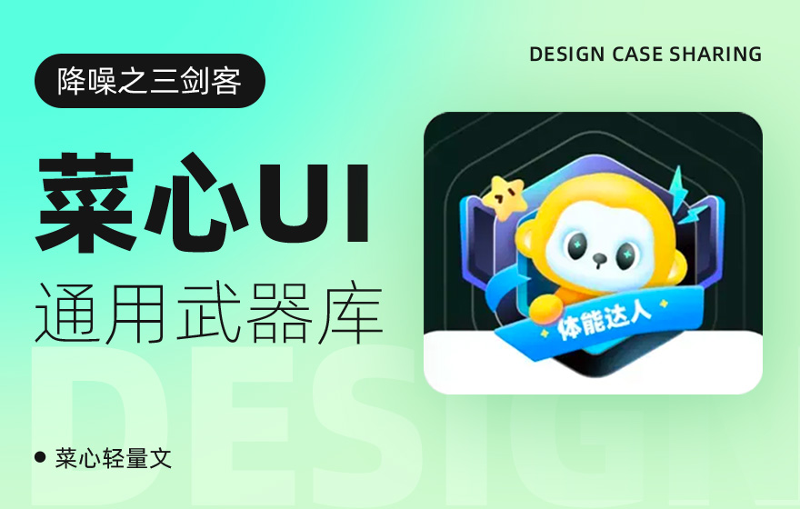 超多案例！快速提升UI精致感的实用技巧：降噪