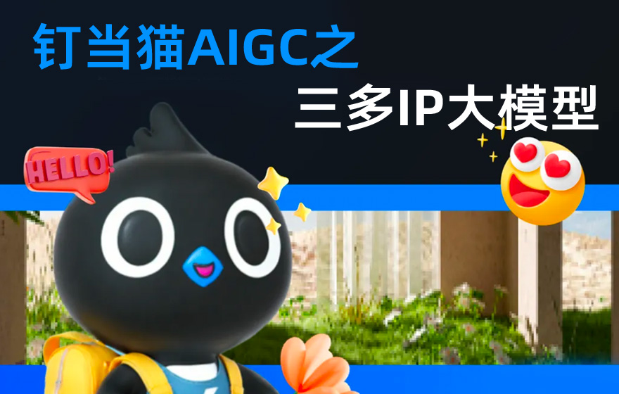 如何用AIGC快速完成IP延展设计？来看大厂的完整流程！