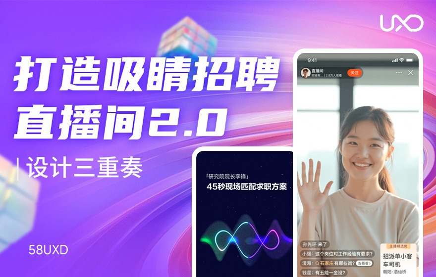 大厂出品！3个步骤设计吸睛直播间