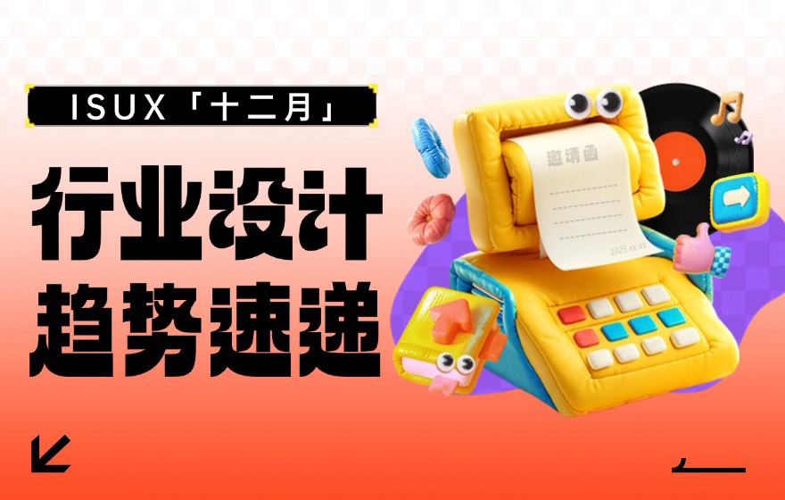 趋势抢先知！14个值得关注的最新设计资讯