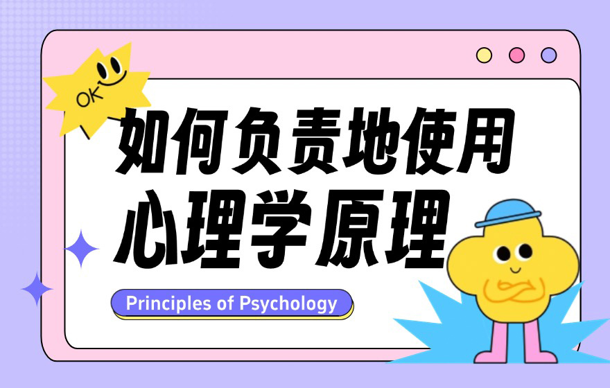 设计心理学如何运用才能不让用户烦？记住这4个核心点！