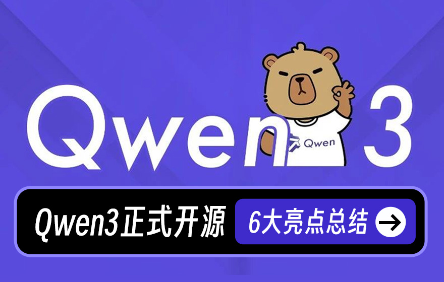 成本仅DeepSeek三分之一！阿里发布全球最强开源大模型Qwen3系列