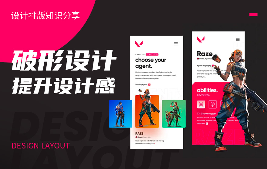 画面呆板没张力？试试这7个破形技法！