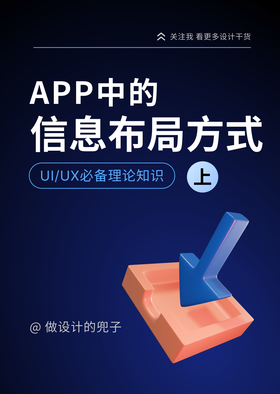 7种APP设计中的信息布局方式，你知道几种？